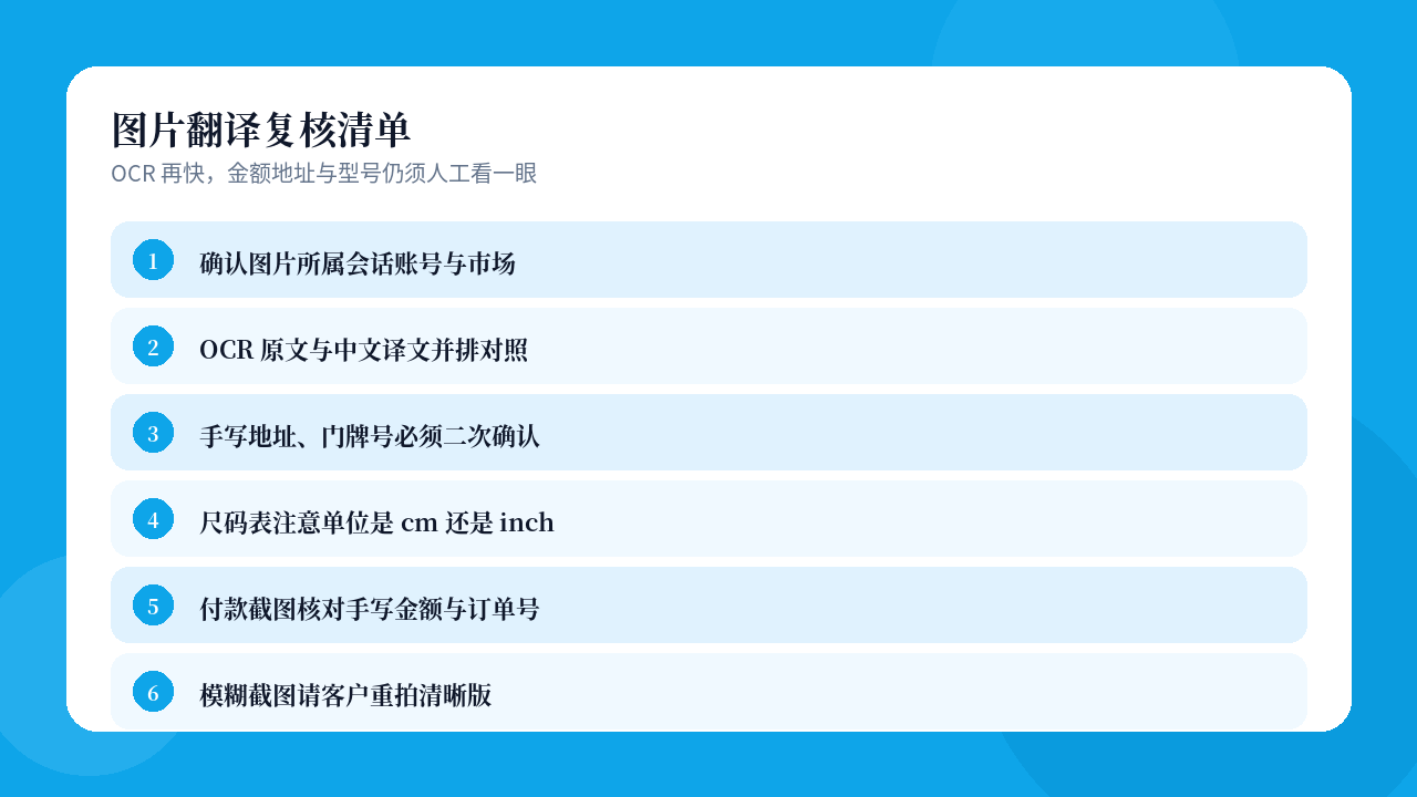 易翻译图片翻译复核清单示意